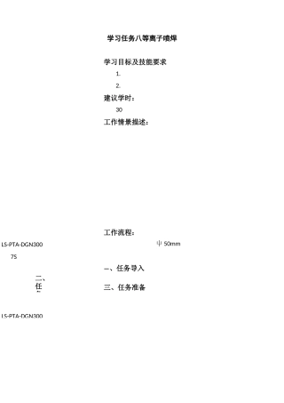 学习任务八 等离子喷焊