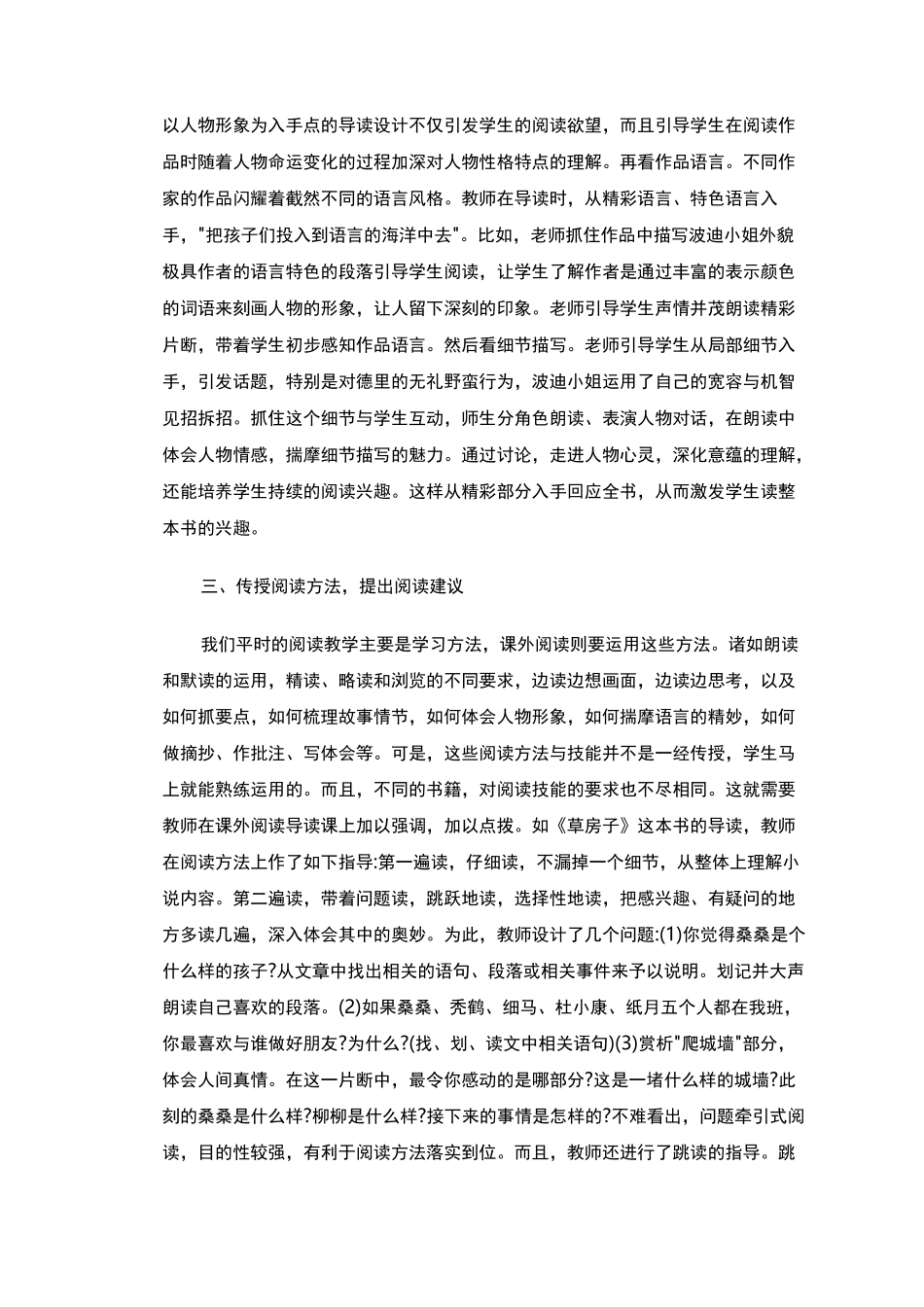 整本书导读课的基本模式_第3页