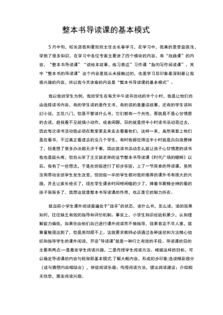 整本书导读课的基本模式