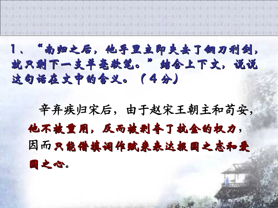 把 栏 杆 拍 遍高级语文教师自制PPT_第2页