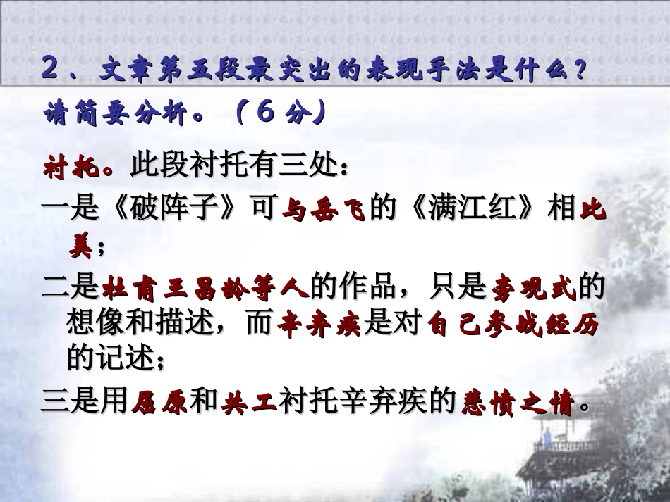 把 栏 杆 拍 遍高级语文教师自制PPT_第3页