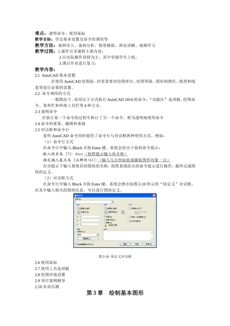 AutoCAD教学教案_第2页