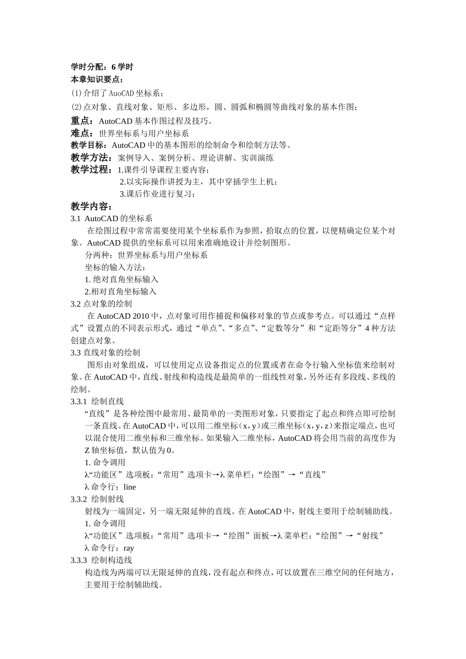 AutoCAD教学教案_第3页