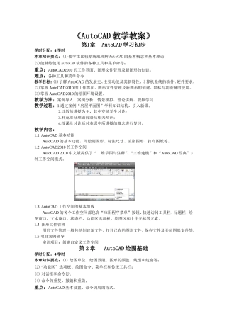 AutoCAD教学教案