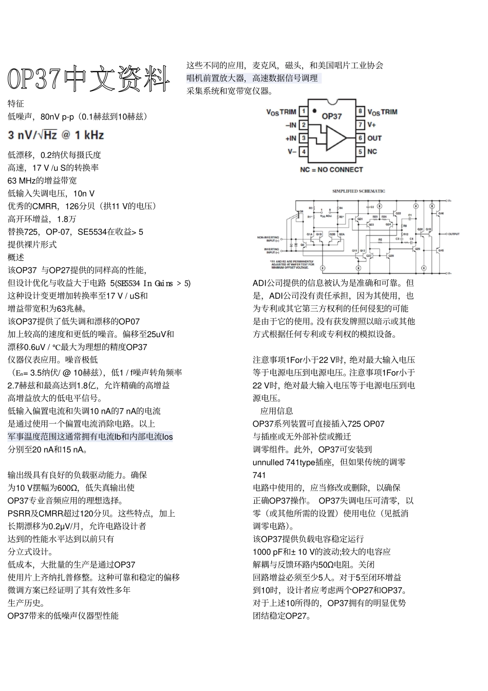 OP37中文资料_第1页