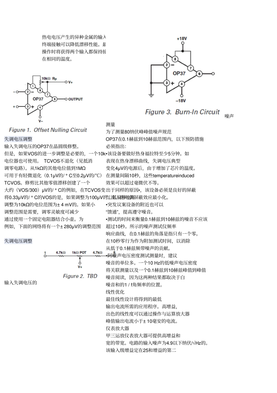 OP37中文资料_第2页