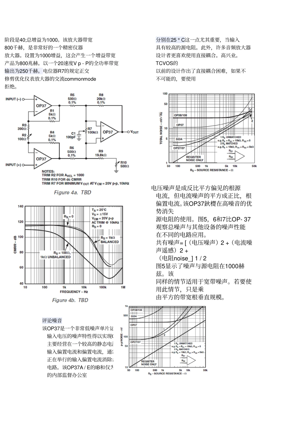 OP37中文资料_第3页