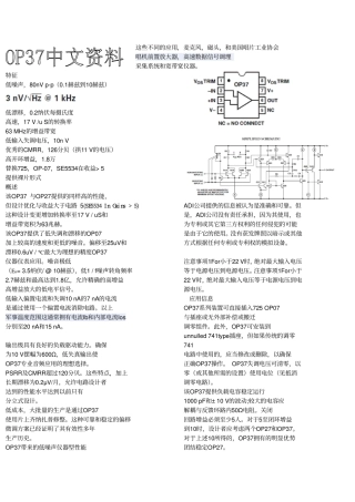 OP37中文资料
