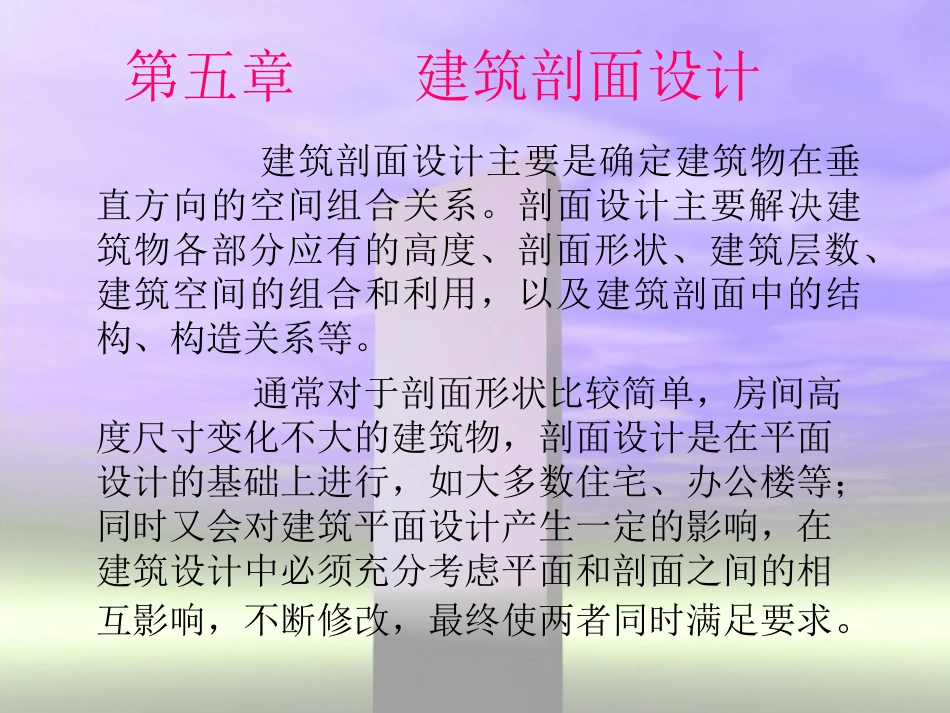 第5章 剖面设计_第2页