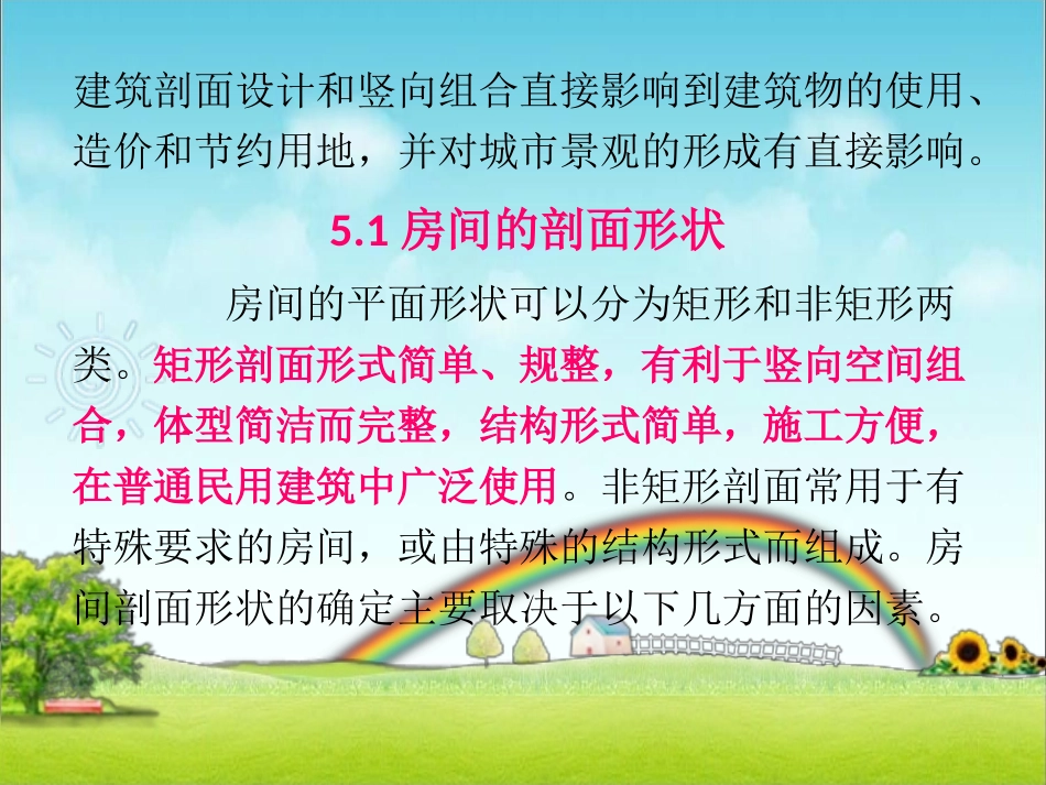 第5章 剖面设计_第3页