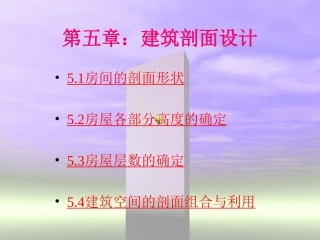 第5章 剖面设计