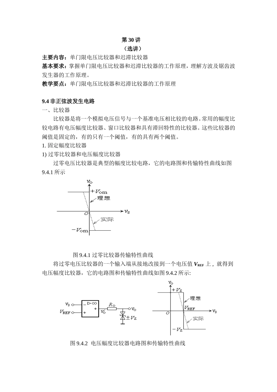 单门限电压比较器_第1页