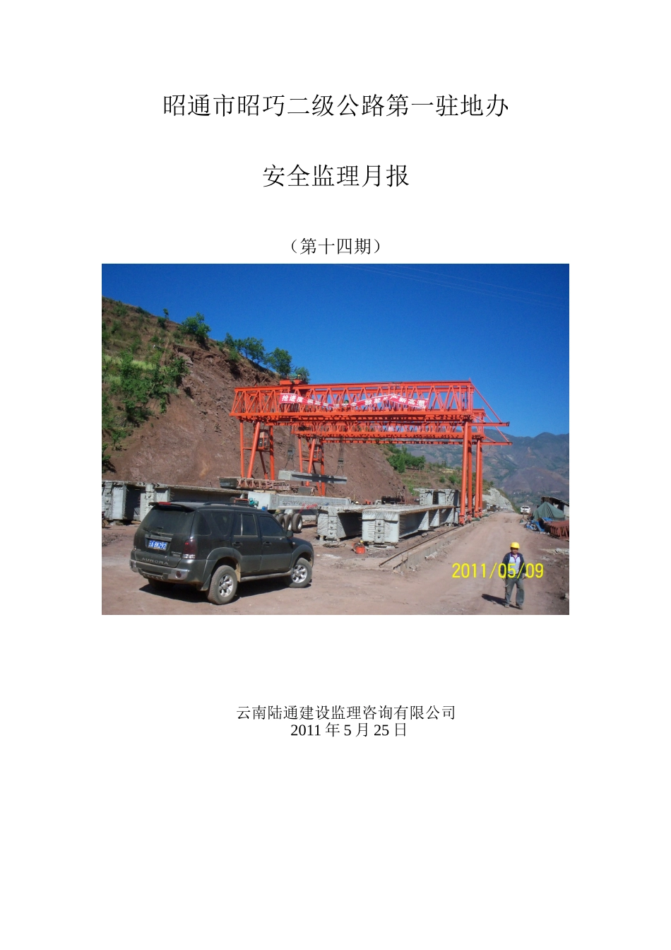 安全监理月报_第1页