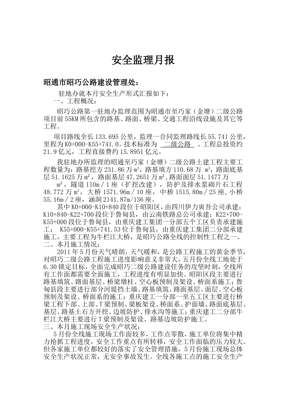 安全监理月报_第2页