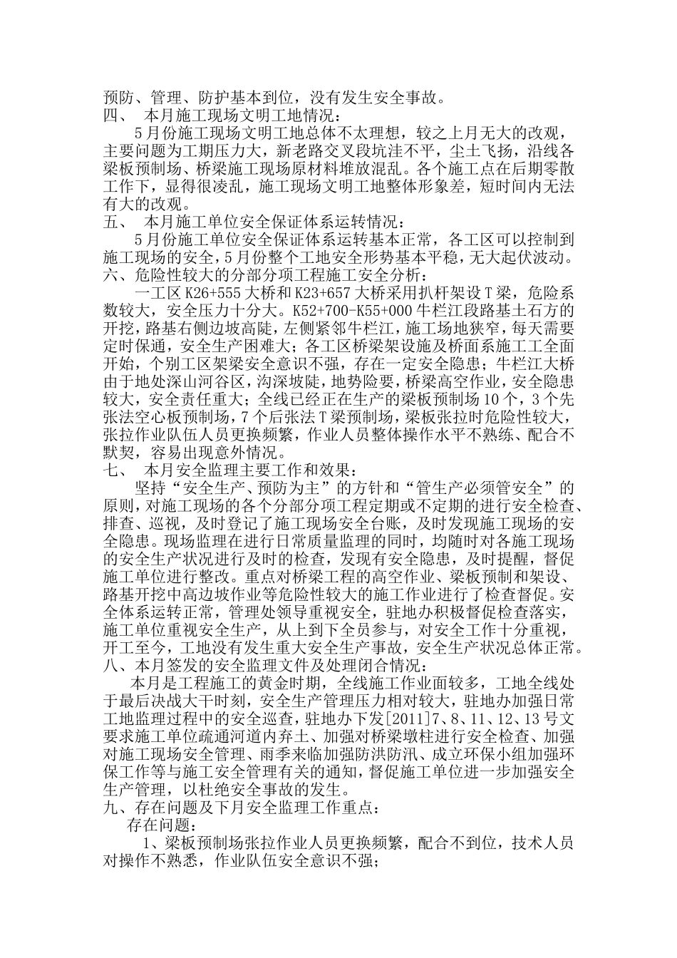 安全监理月报_第3页