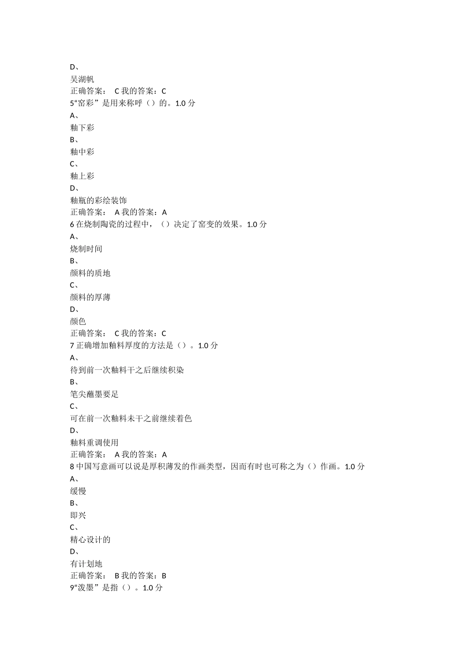 从泥巴到国粹 期末考试_第2页