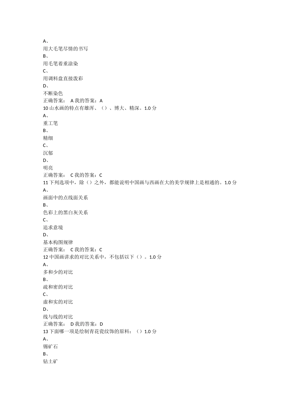 从泥巴到国粹 期末考试_第3页