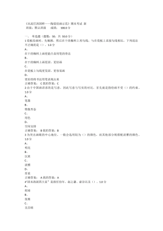 从泥巴到国粹 期末考试