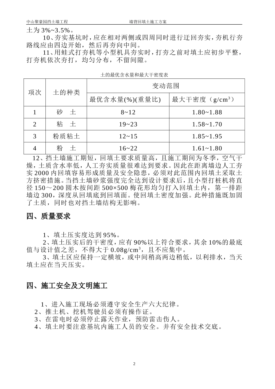 挡土墙土方回填方案_第2页