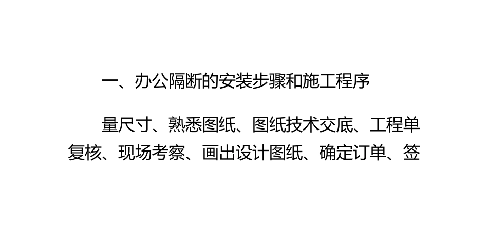 办公室隔断的安装程序和方法步骤_第2页