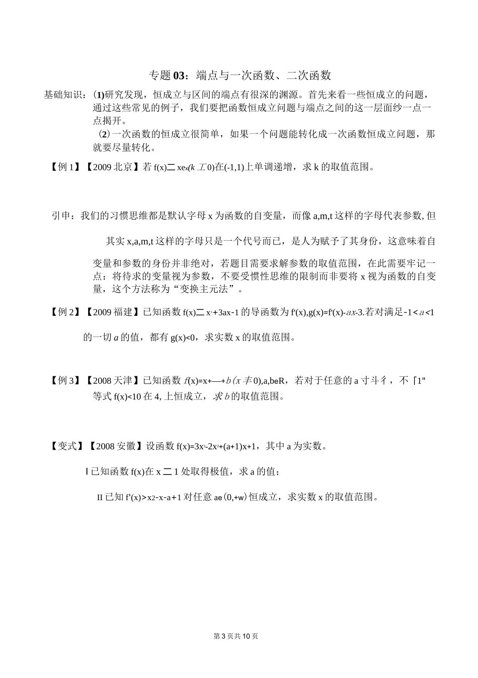 (完整版)函数恒成立问题(端点效应)_第3页