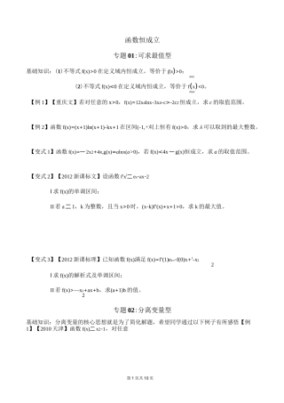 (完整版)函数恒成立问题(端点效应)