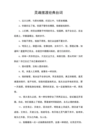 灵魂摆渡经典台词