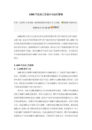 LNG气化站工艺设计与运行管理