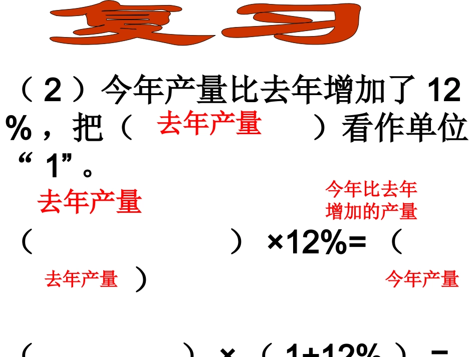 百分数应用题_第3页