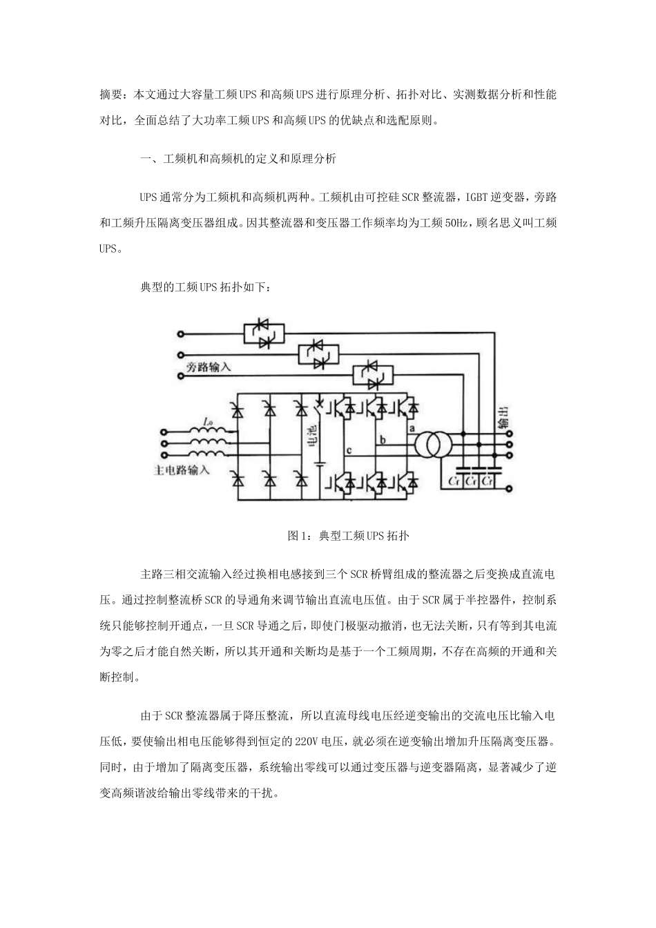 大功率UPS的原理_第1页