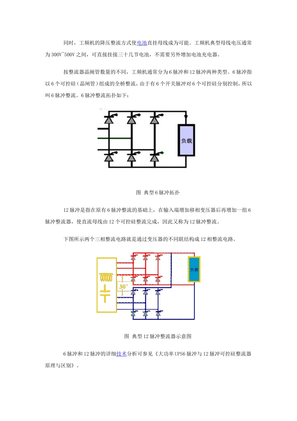 大功率UPS的原理_第2页