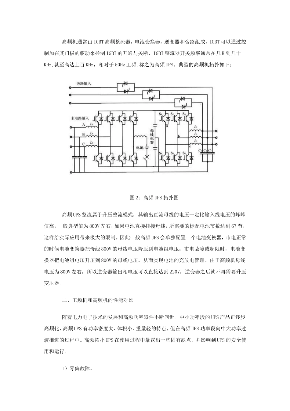 大功率UPS的原理_第3页