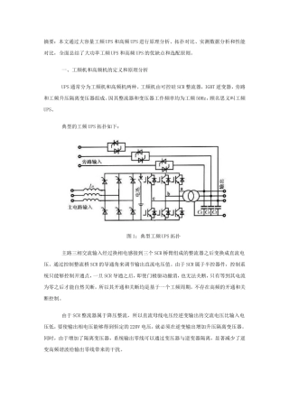 大功率UPS的原理