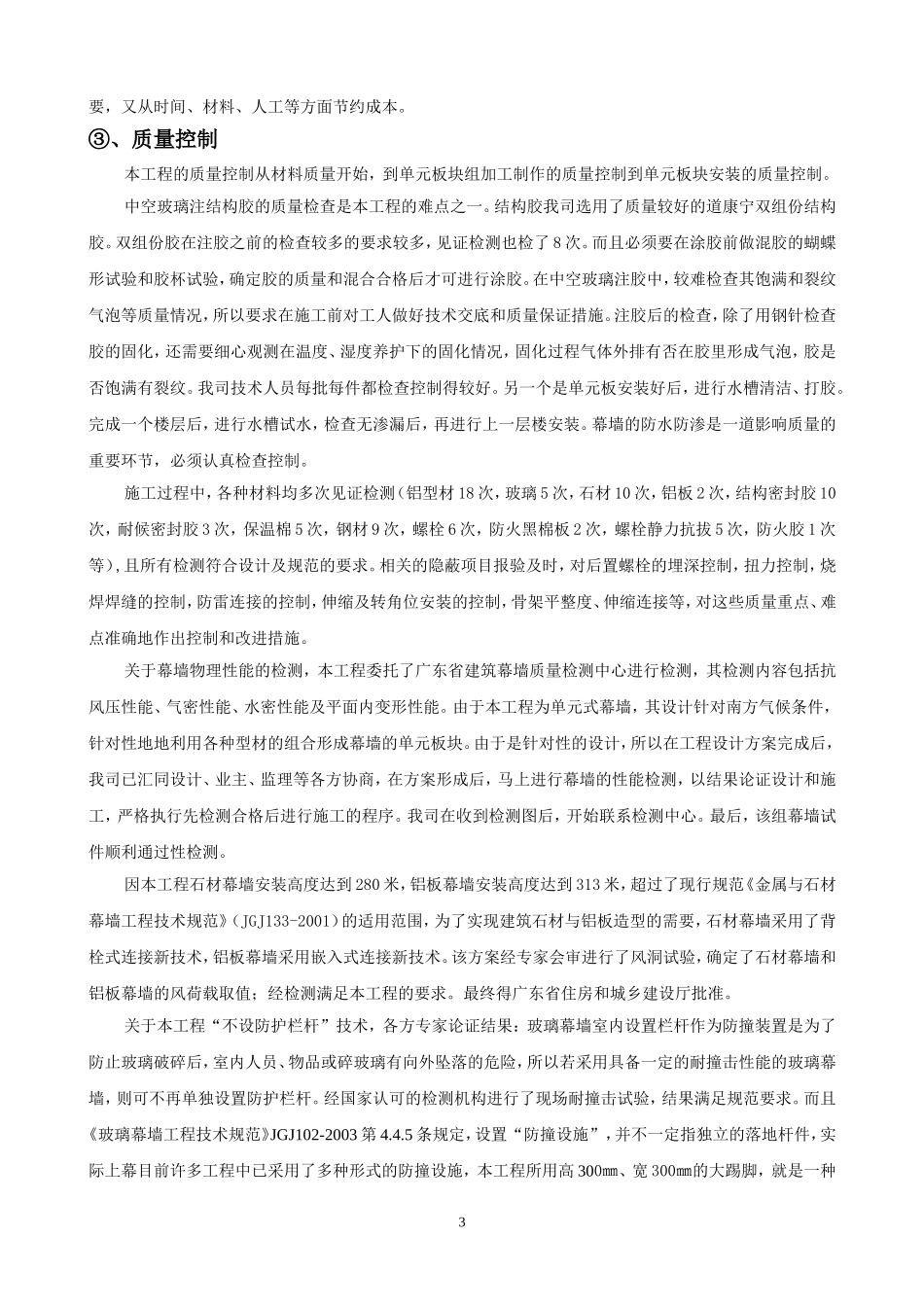 玻璃幕墙施工总结2012.07.11_第3页