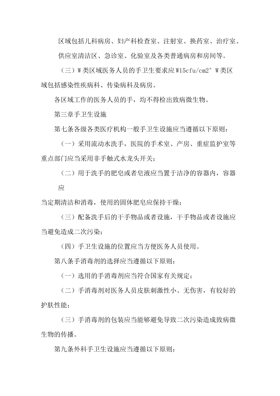 医疗机构医务人员手卫生规范_第2页