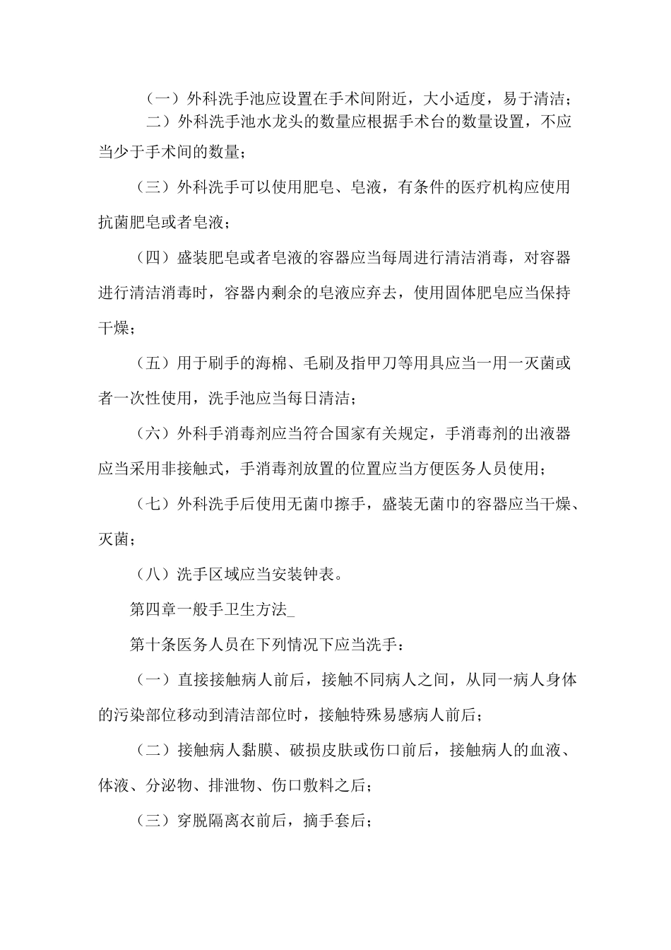 医疗机构医务人员手卫生规范_第3页