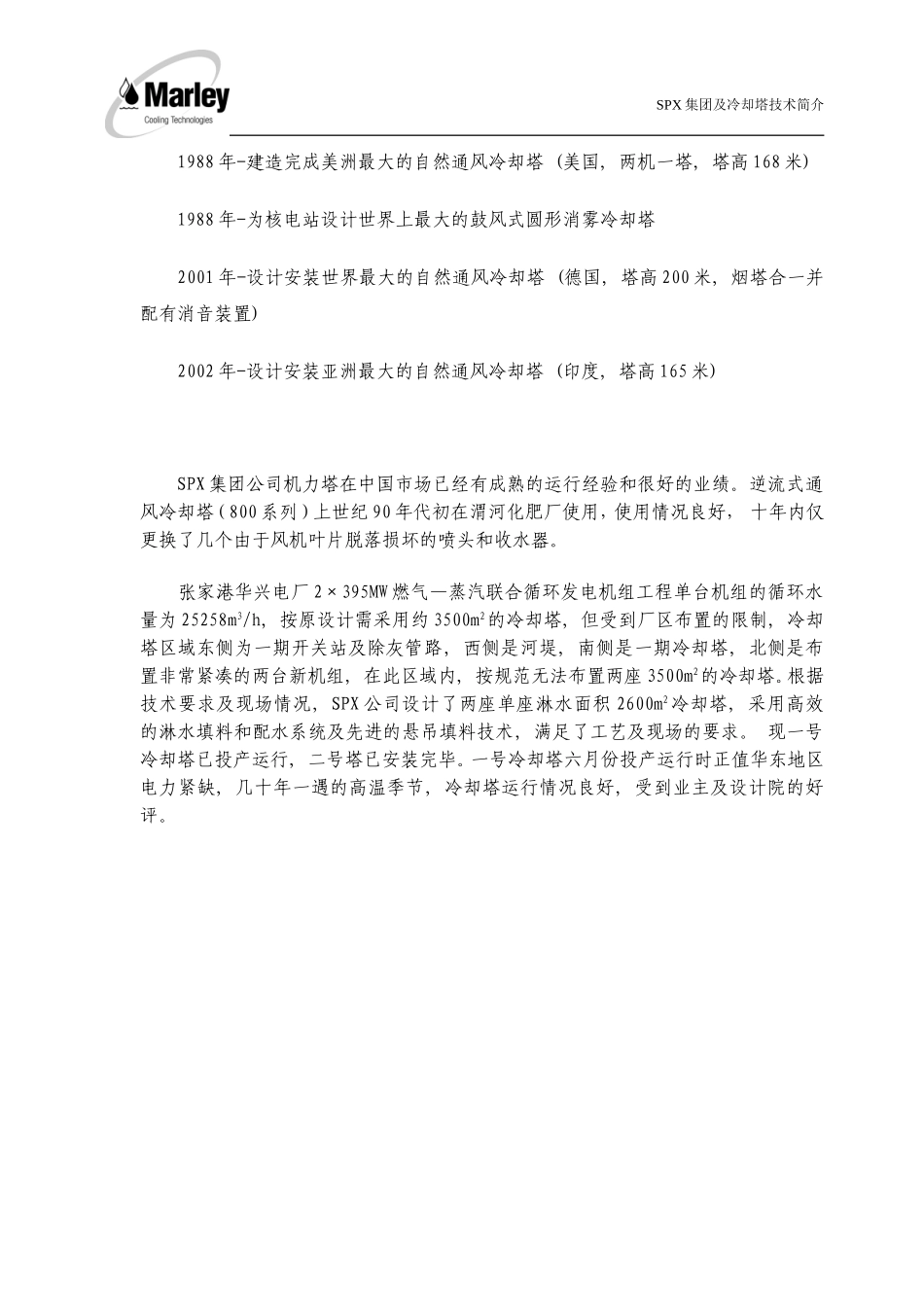 SPX集团及冷却塔技术简介1_第3页