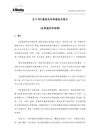 SPX集团及冷却塔技术简介1