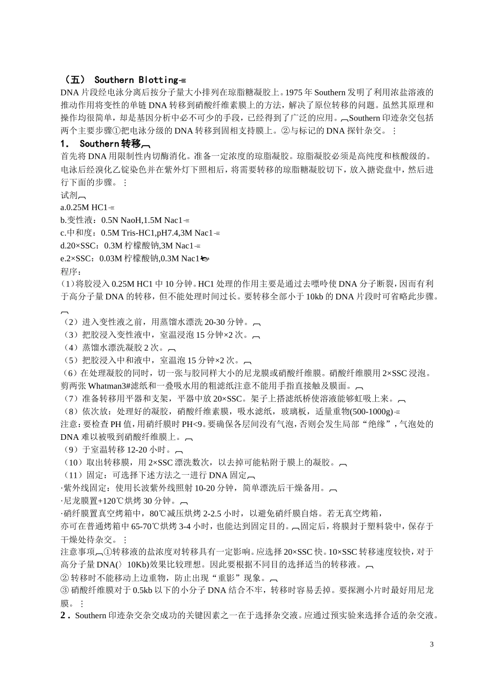 地高辛标记及检测试剂盒I(POD)说明书_第3页