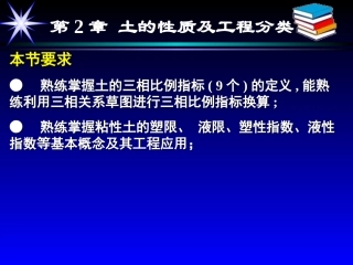第3节-1 土的物理性质指标