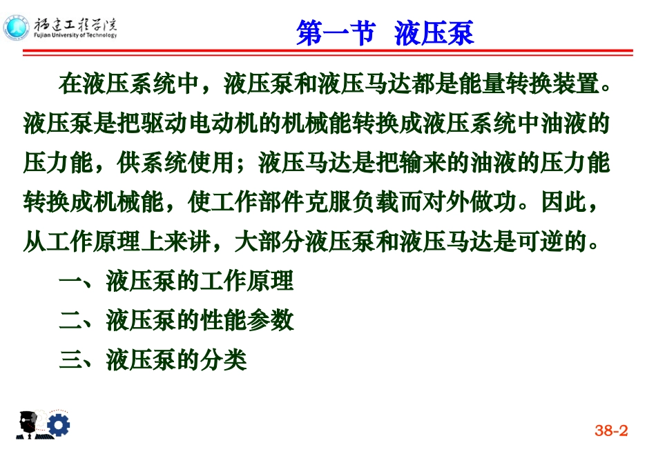 第3章：液压泵和液压马达_第2页
