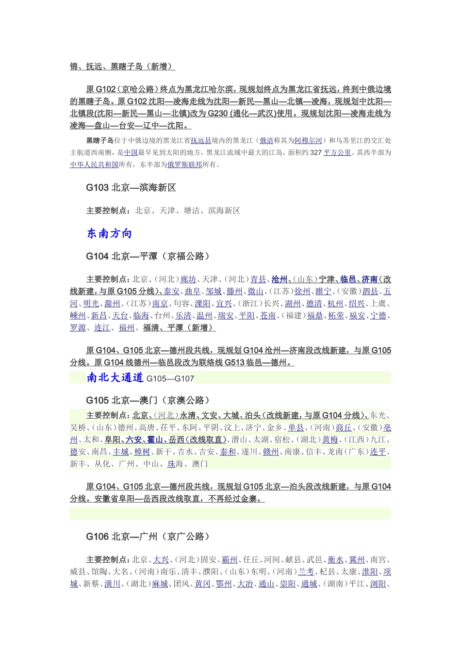《国家公路网规划(2013-2030年)》普通国道网路线方案表_第2页