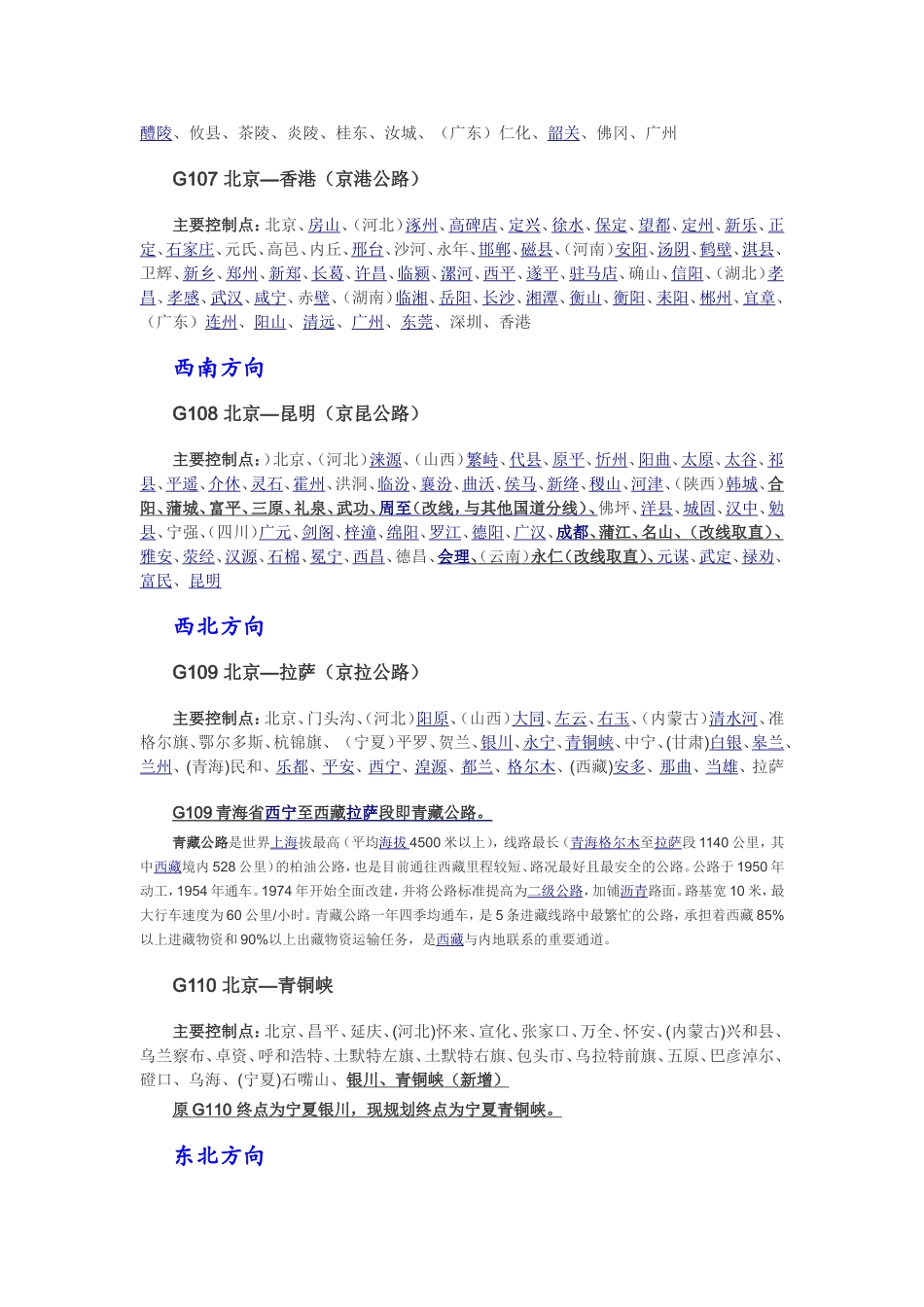 《国家公路网规划(2013-2030年)》普通国道网路线方案表_第3页