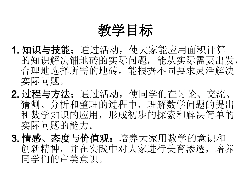 《铺地砖》PPT课件_第2页