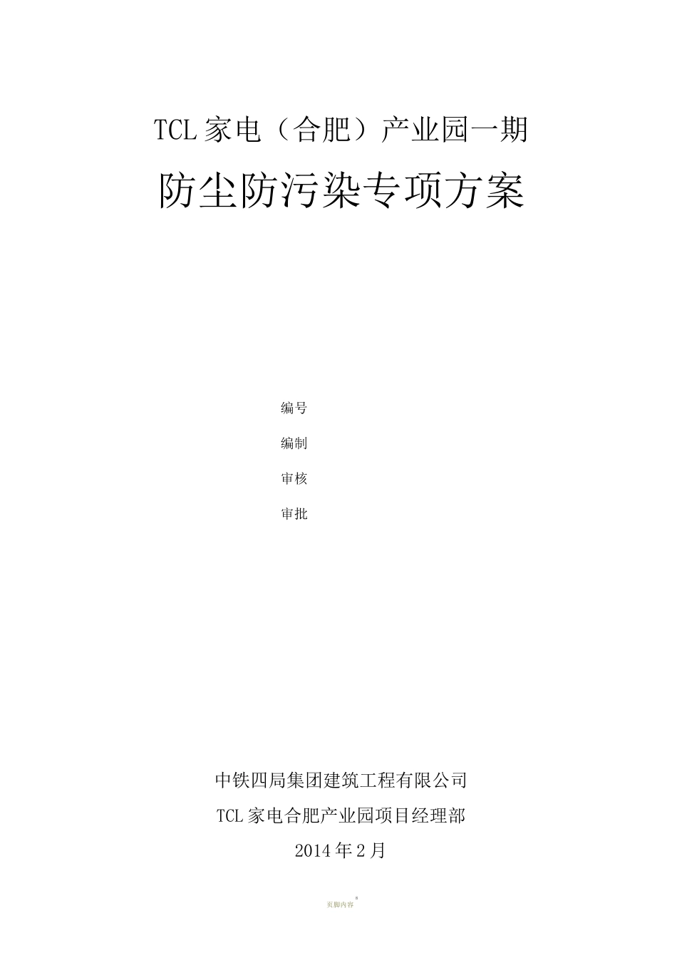 施工现场防尘专项方案_第1页