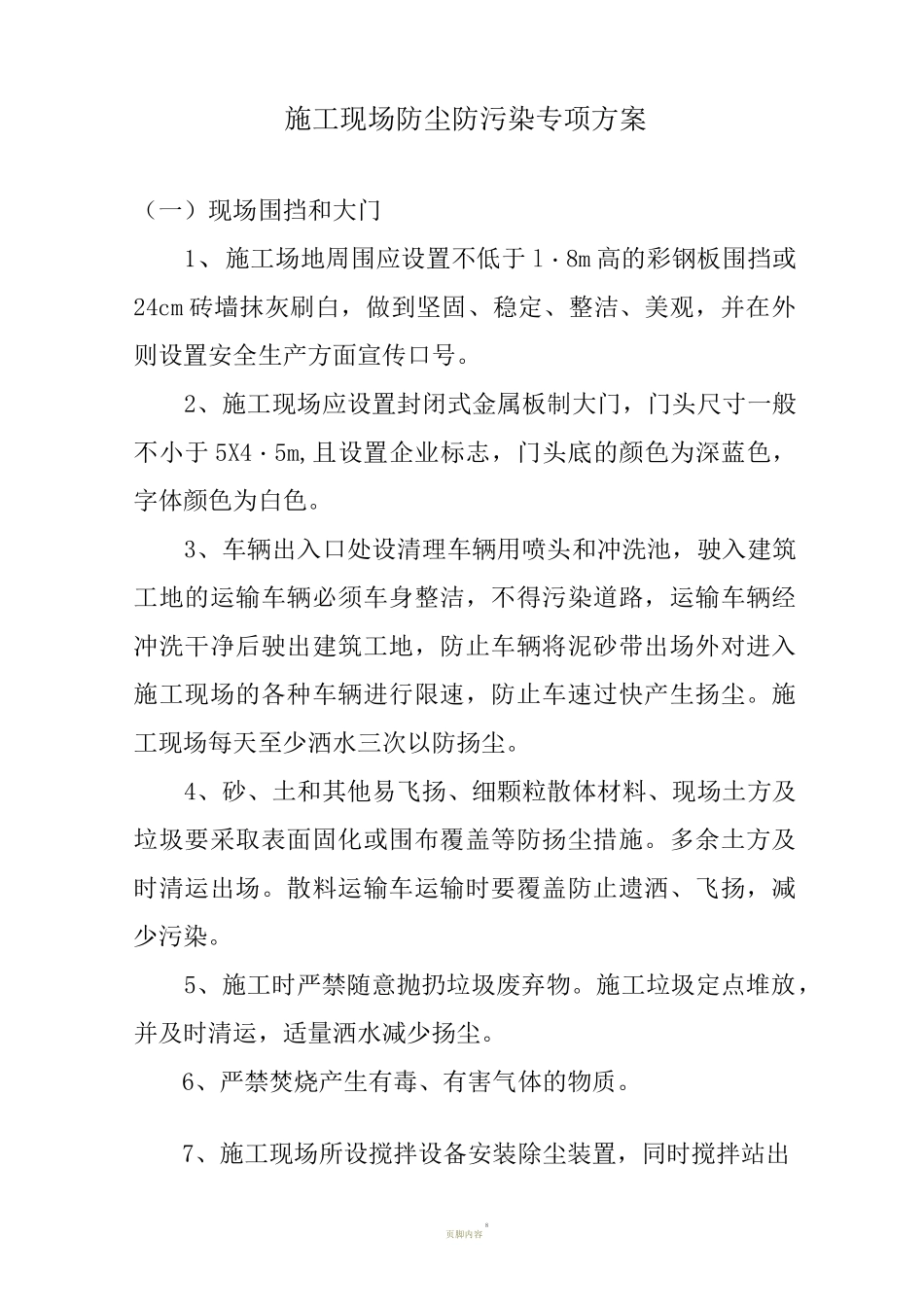 施工现场防尘专项方案_第2页