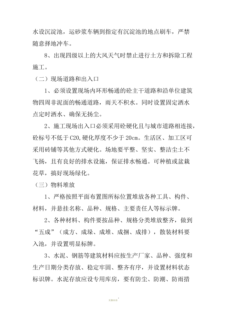 施工现场防尘专项方案_第3页