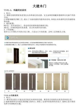 大建木门目录