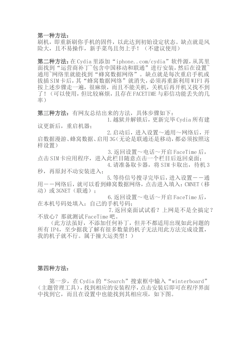 iphone无蜂窝数据源的解决办法_第1页