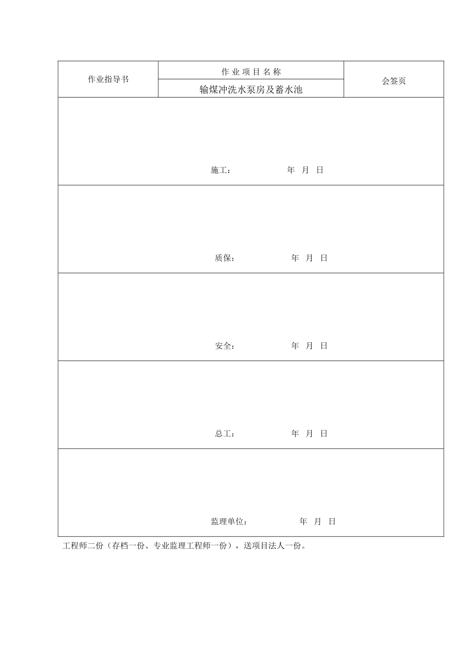 TJ13.输煤冲洗水泵房及蓄水池_第2页